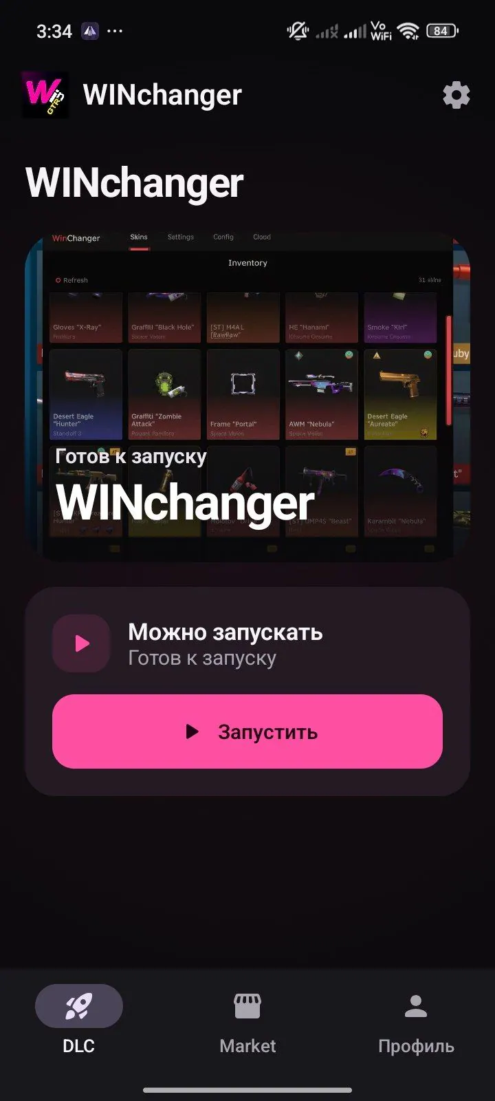 Экран запуска WinChanger Loader на Android