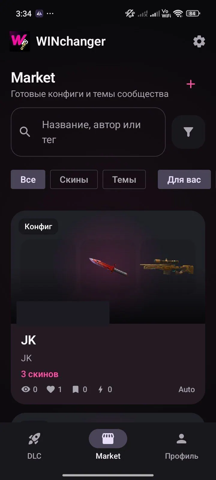 Market WinChanger на Android после анонимизации пользовательского handle