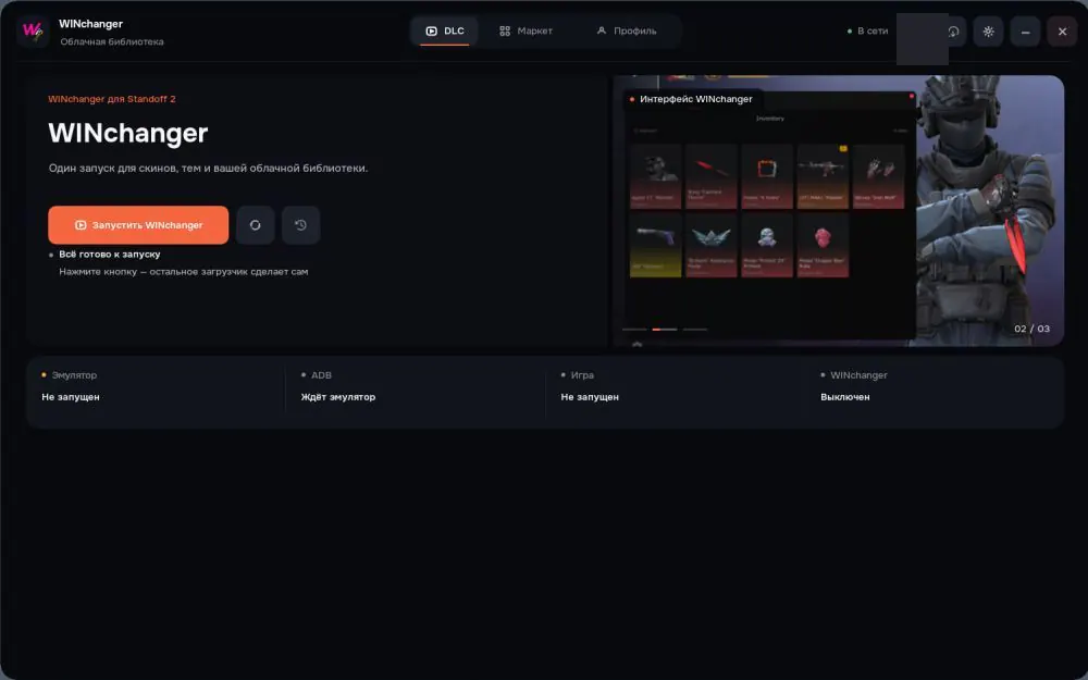 Главный экран WinChanger Loader для Windows